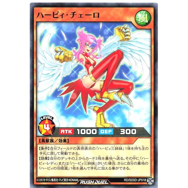 遊戯王 ラッシュデュエル RD/SD0D-JP018 ハーピィ・チェーロ ノーマル ストラクチャーデ...