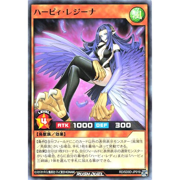 遊戯王 ラッシュデュエル RD/SD0D-JP019 ハーピィ・レジーナ ノーマル ストラクチャーデ...