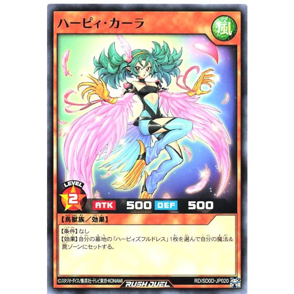 遊戯王 ラッシュデュエル RD/SD0D-JP020 ハーピィ・カーラ ノーマル ストラクチャーデッ...