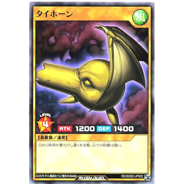 遊戯王 ラッシュデュエル RD/SD0D-JP022 タイホーン ノーマル ストラクチャーデッキ ハ...