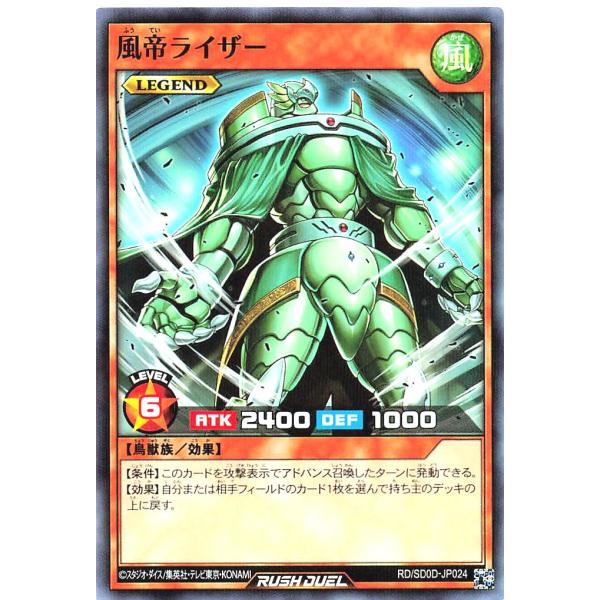 遊戯王 ラッシュデュエル RD/SD0D-JP024 風帝ライザー パラレル ストラクチャーデッキ ...