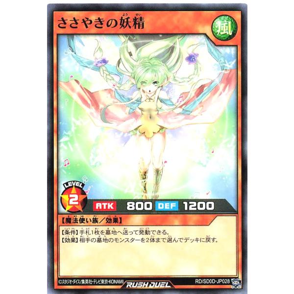 遊戯王 ラッシュデュエル RD/SD0D-JP028 ささやきの妖精 ノーマル ストラクチャーデッキ...