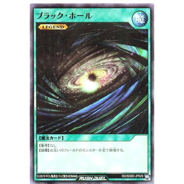 遊戯王 ラッシュデュエル RD/SD0D-JP029 ブラック・ホール パラレル ストラクチャーデッ...