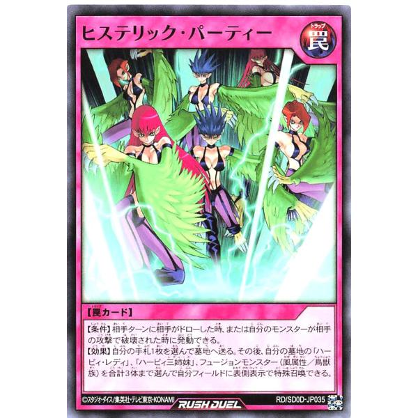 遊戯王 ラッシュデュエル RD/SD0D-JP035 ヒステリック・パーティー ノーマル ストラクチ...