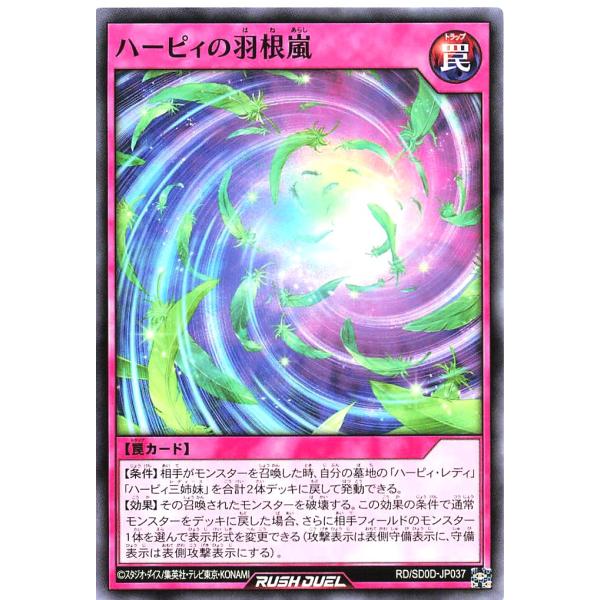 遊戯王 ラッシュデュエル RD/SD0D-JP037 ハーピィの羽根嵐 ノーマル ストラクチャーデッ...