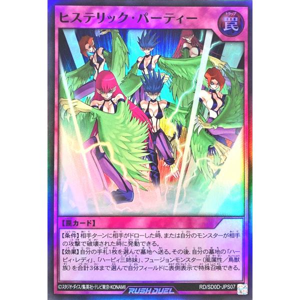 遊戯王 ラッシュデュエル RD/SD0D-JPS07 ヒステリック・パーティー スーパーレア ストラ...