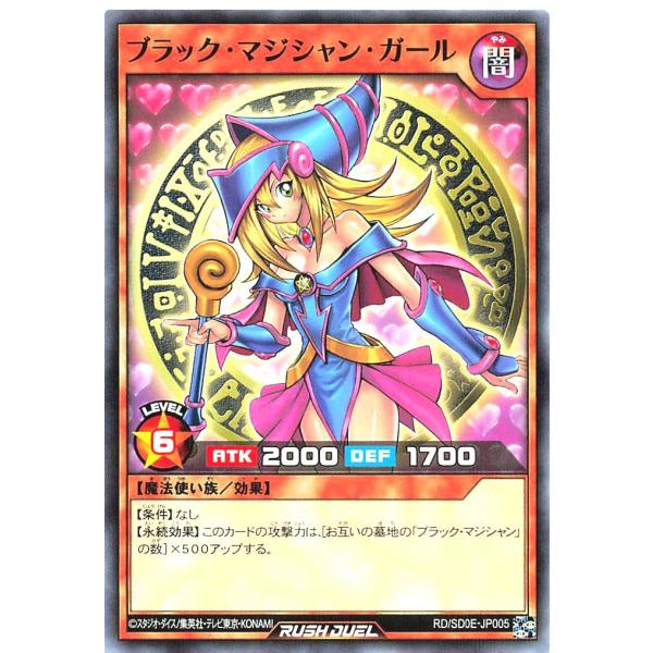 遊戯王 ラッシュデュエル RD/SD0E-JP005 ブラック・マジシャン・ガール パラレル ストラ...