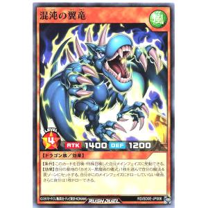 遊戯王 ラッシュデュエル RD/SD0E-JP006 混沌の翼竜 ノーマル ストラクチャーデッキ 黒魔術の儀式