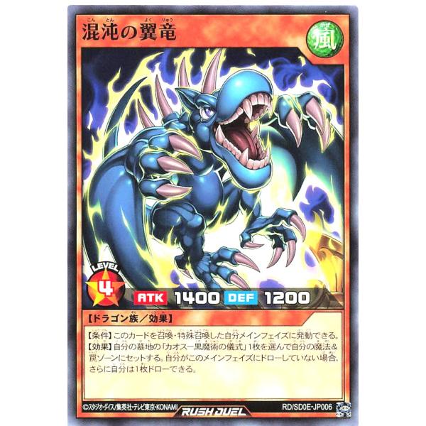 遊戯王 ラッシュデュエル RD/SD0E-JP006 混沌の翼竜 ノーマル ストラクチャーデッキ 黒...