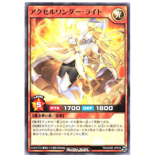 遊戯王 ラッシュデュエル RD/SD0E-JP016 アクセルワンダー・ライト パラレル ストラクチ...