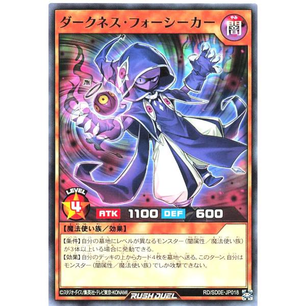 遊戯王 ラッシュデュエル RD/SD0E-JP018 ダークネス・フォーシーカー ノーマル ストラク...