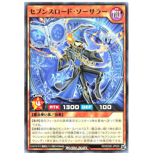 遊戯王 ラッシュデュエル RD/SD0E-JP025 セブンスロード・ソーサラー ノーマル ストラク...