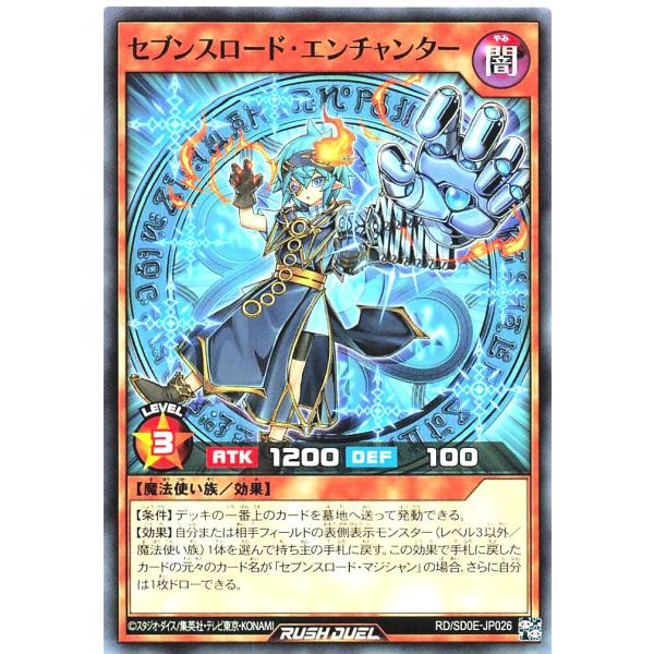 遊戯王 ラッシュデュエル RD/SD0E-JP026 セブンスロード・エンチャンター ノーマル スト...