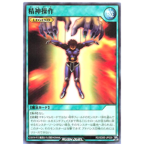 遊戯王 ラッシュデュエル RD/SD0E-JP029 精神操作 パラレル ストラクチャーデッキ 黒魔...