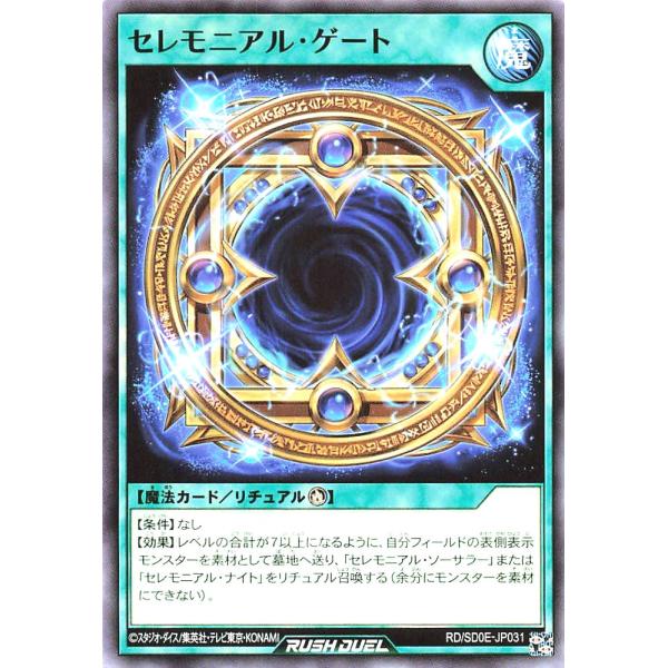 遊戯王 ラッシュデュエル RD/SD0E-JP031 セレモニアル・ゲート ノーマル ストラクチャー...