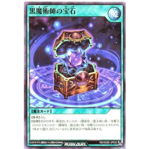 遊戯王 ラッシュデュエル RD/SD0E-JP032 黒魔術師の宝石 パラレル ストラクチャーデッキ 黒魔術の儀式
