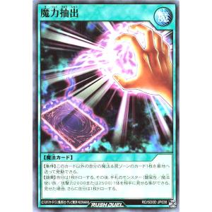 遊戯王 ラッシュデュエル RD/SD0E-JP036 魔力抽出 ノーマル ストラクチャーデッキ 黒魔術の儀式