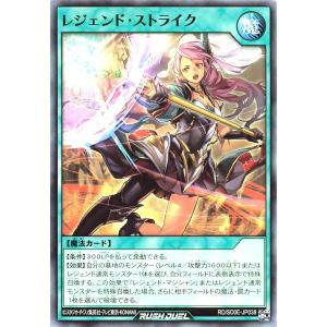 遊戯王 ラッシュデュエル RD/SD0E-JP038 レジェンド・ストライク ノーマル ストラクチャーデッキ 黒魔術の儀式 レジェンドストライク