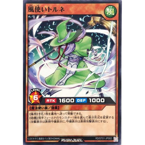 遊戯王 ラッシュデュエル RD/ST01-JP002 風使いトルネ ノーマル スターターデッキ 遊我...