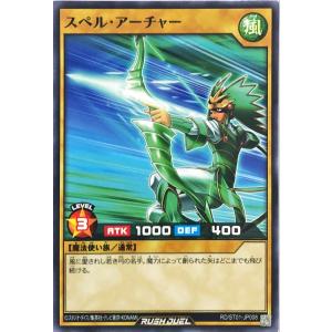 遊戯王 ラッシュデュエル RD/ST01-JP008 スペル・アーチャー ノーマル スターターデッキ 遊我−切り開け! セブンスロード!!−
