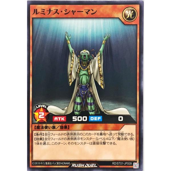 遊戯王 ラッシュデュエル RD/ST01-JP009 ルミナス・シャーマン ノーマル スターターデッ...