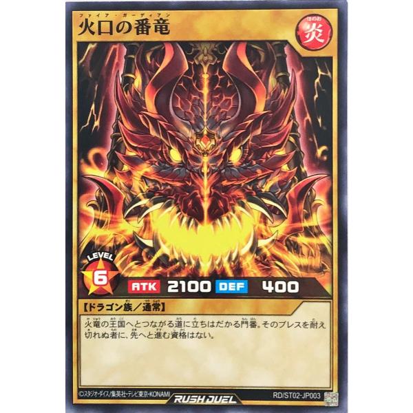 遊戯王 ラッシュデュエル RD/ST02-JP003 火口の番竜 ノーマル スターターデッキ ルーク...