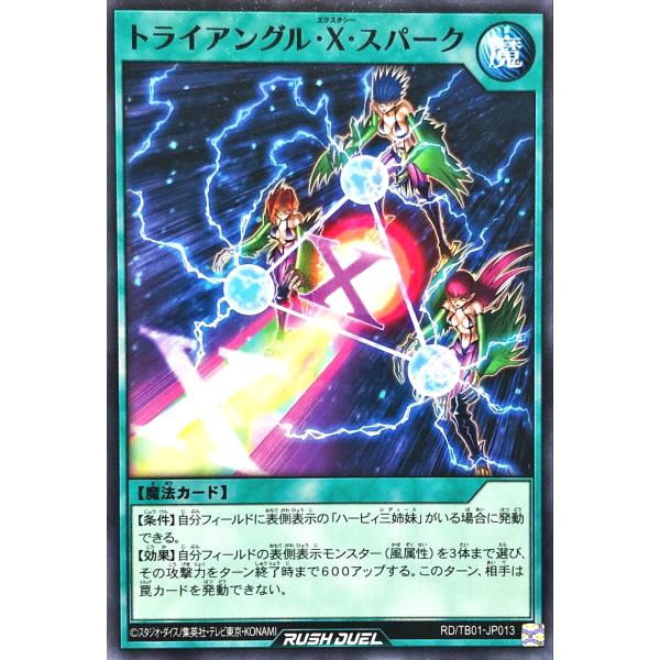 遊戯王 ラッシュデュエル RD/TB01-JP013 トライアングル・Ｘ・スパーク ノーマル N ト...