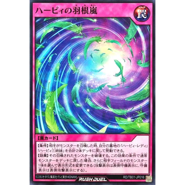 遊戯王 ラッシュデュエル RD/TB01-JP016 ハーピィの羽根嵐 ノーマル N トリプルビルド...