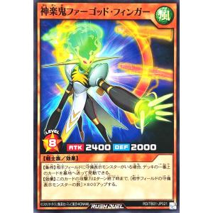 遊戯王 ラッシュデュエル RD/TB01-JP021 神楽鬼ファーゴッド・フィンガー ノーマル N トリプルビルドパック ゴッドブレス・ウィング