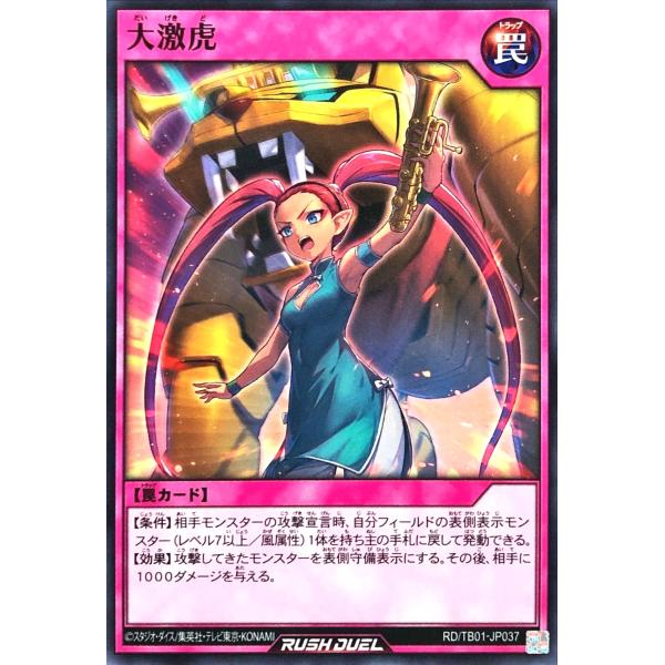 遊戯王 ラッシュデュエル RD/TB01-JP037 大激虎 ノーマル N トリプルビルドパック ゴ...