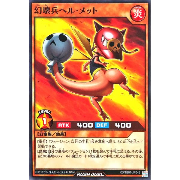 遊戯王 ラッシュデュエル RD/TB01-JP043 幻壊兵ヘル・メット ノーマル N トリプルビル...