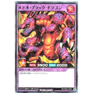 遊戯王 ラッシュデュエル RD/TB02-JP007 メテオ・ブラック・ドラゴン ノーマル N トリプルビルドパックエボリューション・インパクト メテオブラックドラゴン