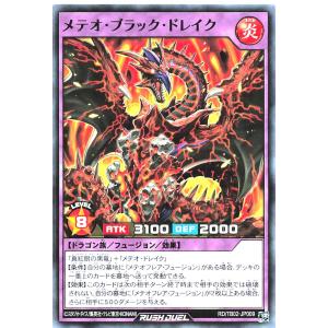 遊戯王 ラッシュデュエル RD/TB02-JP009 メテオ・ブラック・ドレイク ノーマル N トリプルビルドパックエボリューション・インパクト メテオブラックドレイク