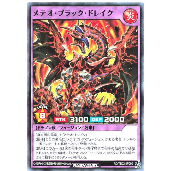 遊戯王 ラッシュデュエル RD/TB02-JP009 メテオ・ブラック・ドレイク ノーマル N トリ...