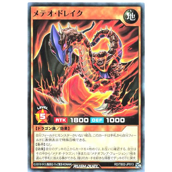 遊戯王 ラッシュデュエル RD/TB02-JP013 メテオ・ドレイク ノーマル N トリプルビルド...