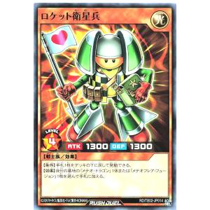 遊戯王 ラッシュデュエル RD/TB02-JP014 ロケット衛星兵 ノーマル N トリプルビルドパックエボリューション・インパクト