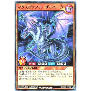 遊戯王 ラッシュデュエル RD/TB02-JP022 マクスヴァスル・ザッハーク ノーマル N トリプルビルドパックエボリューション・インパクト マクスヴァスルザッハーク