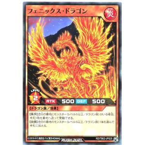 遊戯王 ラッシュデュエル RD/TB02-JP025 フェニックス・ドラゴン ノーマル N トリプルビルドパックエボリューション・インパクト フェニックスドラゴン