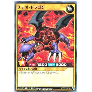 遊戯王 ラッシュデュエル RD/TB02-JP026 メテオ・ドラゴン ノーマル N トリプルビルドパックエボリューション・インパクト メテオドラゴン