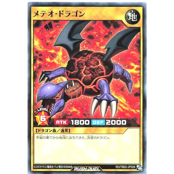遊戯王 ラッシュデュエル RD/TB02-JP026 メテオ・ドラゴン ノーマル N トリプルビルド...