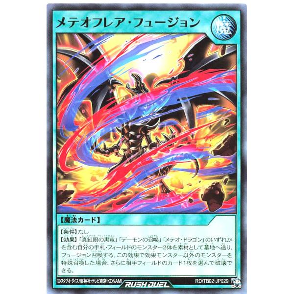 遊戯王 ラッシュデュエル RD/TB02-JP029 メテオフレア・フュージョン ノーマル N トリ...
