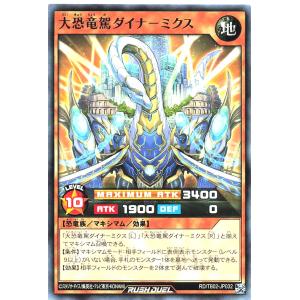 遊戯王 ラッシュデュエル RD/TB02-JP032 大恐竜駕ダイナ−ミクス ノーマル N トリプルビルドパックエボリューション・インパクト
