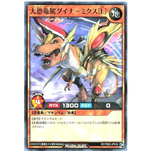 遊戯王 ラッシュデュエル RD/TB02-JP034 大恐竜駕ダイナ−ミクス［Ｌ］ ノーマル N トリプルビルドパックエボリューション・インパクト