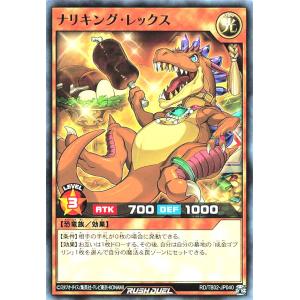 遊戯王 ラッシュデュエル RD/TB02-JP040 ナリキング・レックス ノーマル N トリプルビルドパックエボリューション・インパクト ナリキングレックス