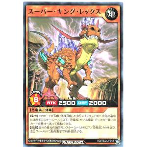 遊戯王 ラッシュデュエル RD/TB02-JP043 スーパー・キング・レックス ノーマル N トリプルビルドパックエボリューション・インパクト スーパーキングレックス