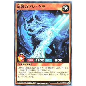 遊戯王 ラッシュデュエル RD/TB02-JP045 竜骸のプシュケラ ノーマル N トリプルビルドパックエボリューション・インパクト