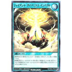 遊戯王 ラッシュデュエル RD/TB02-JP049 ジャイアント・ダイナミクス・インパクト ノーマル N エボリューションインパクト ジャイアントダイナミクスインパクト