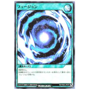 遊戯王 ラッシュデュエル RD/TB02-JP075 フュージョン ノーマル N トリプルビルドパックエボリューション・インパクト