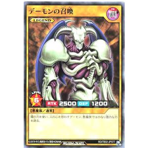 遊戯王 ラッシュデュエル RD/TB02-JP077 デーモンの召喚 ノーマル N トリプルビルドパックエボリューション・インパクト