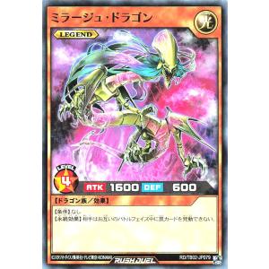 遊戯王 ラッシュデュエル RD/TB02-JP079 ミラージュ・ドラゴン ノーマル N トリプルビルドパックエボリューション・インパクト ミラージュドラゴン